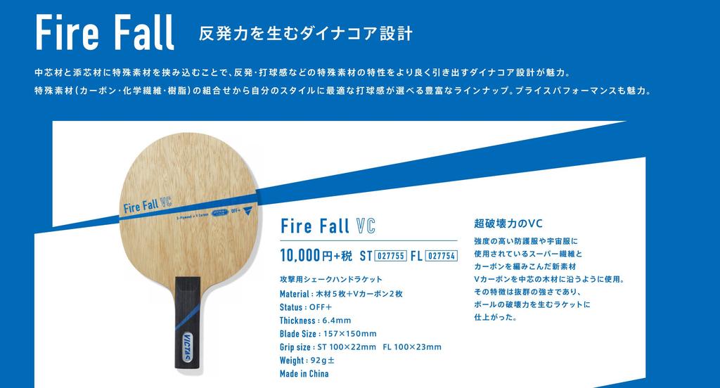 VICTAS Firefall VC Shakehand Table Tennis Special 027755 Racket, Offensive, Material, Straight,
