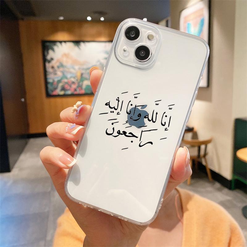 For iPhone 15 16 14 13 12 mini 11 Pro Max XS X XR SE 7 8 Plus Silicone Clear Cover Lyrics Quotes Islamic Quotes Phone Case