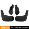 Suitable for Suzuki S-PRESSO - spresso fender tile auto parts modification