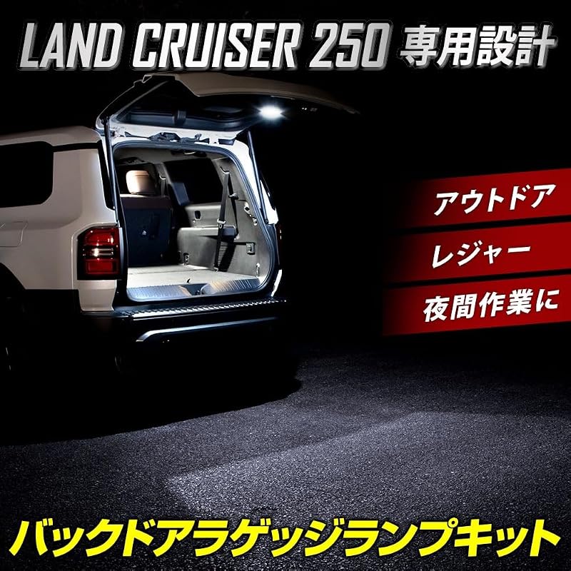 YOURS Land Cruiser 250 Dedicated Back Door Luggage Lamp Kit [ZX-VX Grade] LAND CRUISER 250 Land Cruiser Additional Back Door Luggage Rear LED White