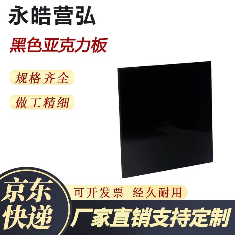 Black Acrylic Sheet Set