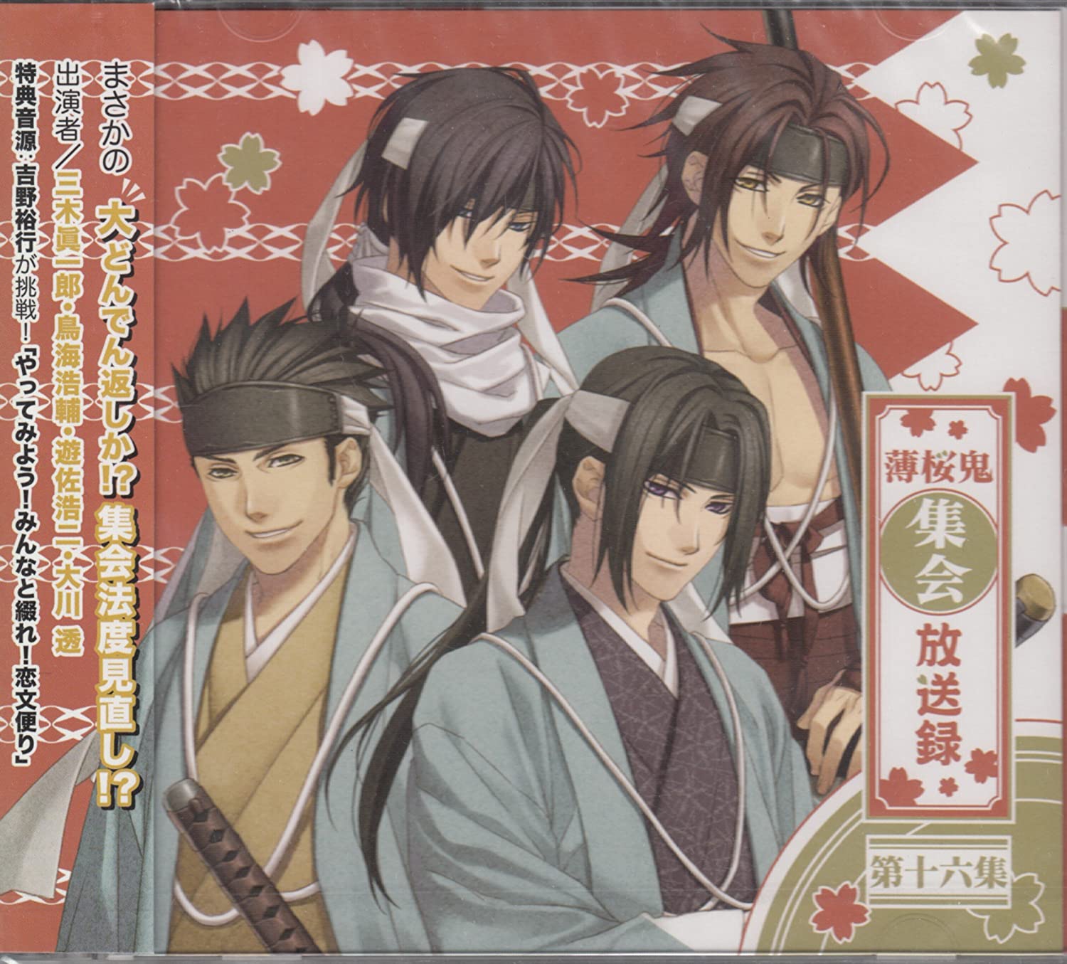 

CD VARIOUS - Hakuouki Gathering Broadcast Record Japan ObiMusic Others Used