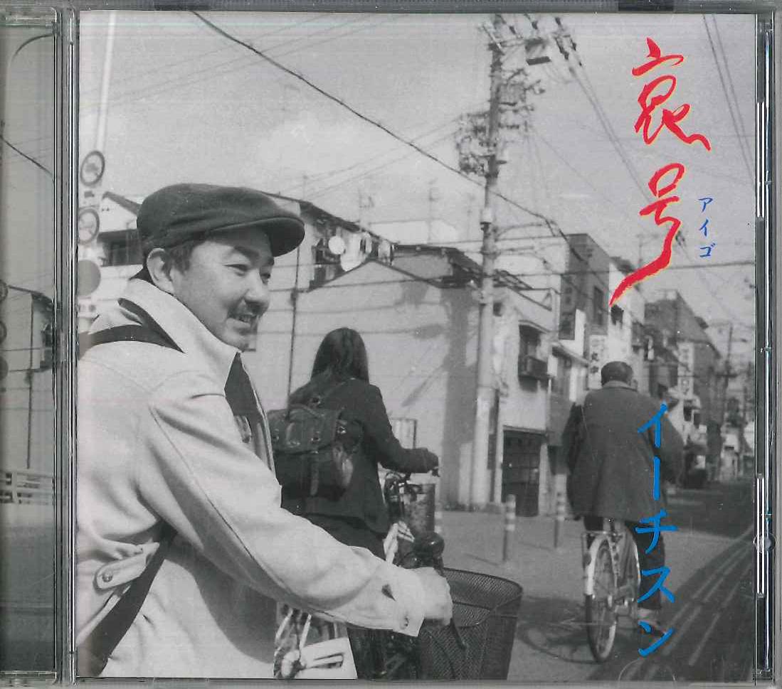 

CD LEE JISEUNG - Aigo GAN002 KENCHANA Japan Japanese Pop/Rock Used