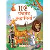 Panchatantra Story Book for Kids (Hindi) (Illustrated) Panchatantra Ki Kahaniyan Moral Story Book Bedtime Stories Age + Read Aloud To I
