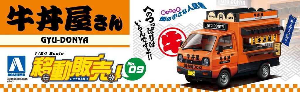 Aoshima Bunka Kyozai Mobile Sales Series 9 Beef Bowl Shop Plastic Model (AOSHIMA) 1/24 No.