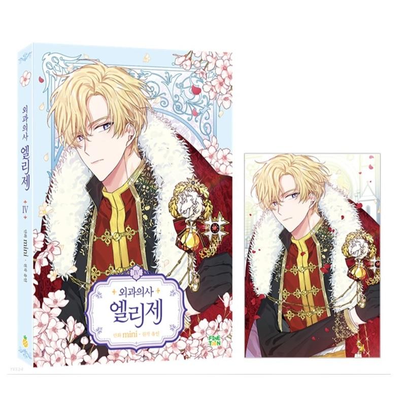 Doktor Elise Die königliche Dame mit der Lampe 1-10 koreanische Webtoon-Comics