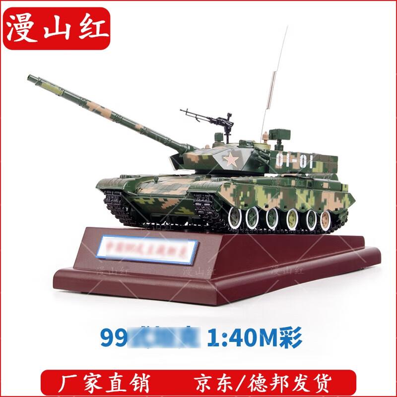 Type 99 Tank 1:40 Scale Diecast Model