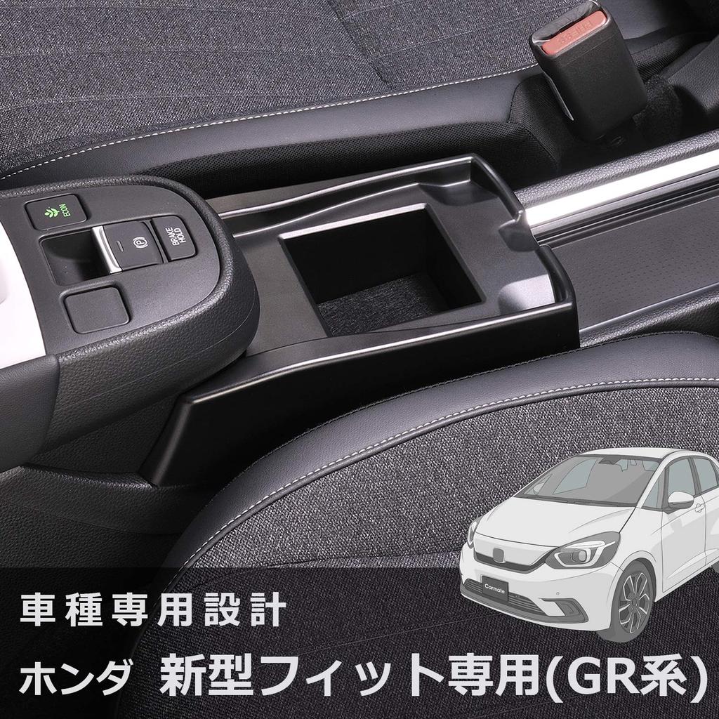 Carmate Honda Fit Console Smartphone Tray Specially Designed for Genuine NZ596 (CARMATE) Storage, Honda, Accessory,