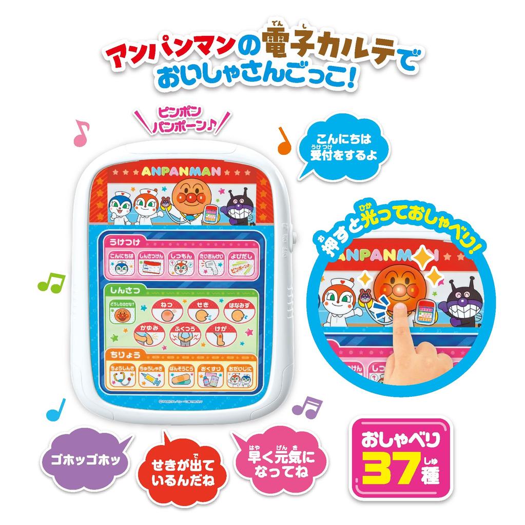 Lots of Electronic Medical Record Anpanman DX Doctor Set Talking!