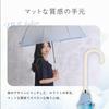 Ogawa (Ogawa) Long Vinyl Umbrella, Sky, LINEDROPS, 60cm, 8 Ribs, Deep Tension, Jump-Style, 57356