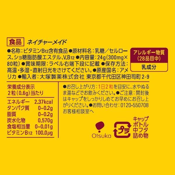 NATUREMADE B-12 Supplement 80 Tablets     40 Days Supply by Otsuka Pharmaceutical