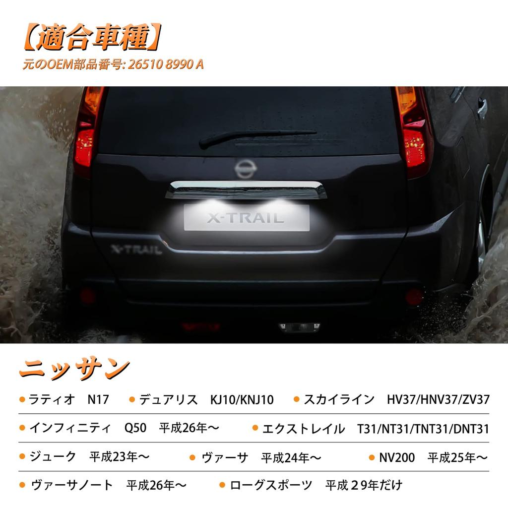 POPMOTORZ LED License Lamp Nissan X-Trail T31/NT31/TNT31/DNT31/Skyline HV37/HNV37/ZV37X-Trail Universal Number