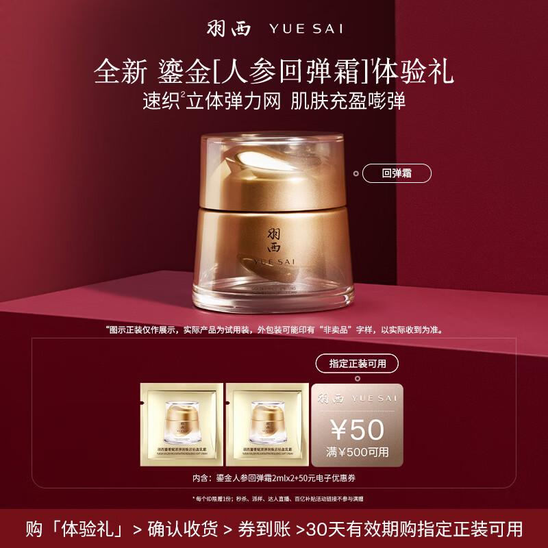 YUE-SAI Elastic & Rejuvenating Cream