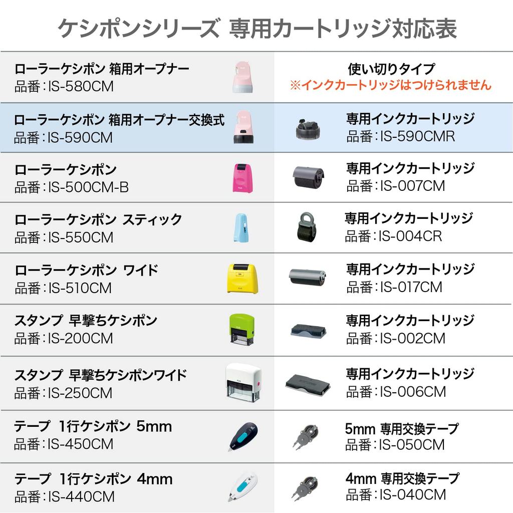 PLUS Personal Information Protection Stamp Cutter Roller Keshipon Box Opener Beige 1 dedicated ink cartridge [Replaceable] IS-590CM 40-914 + 40-915