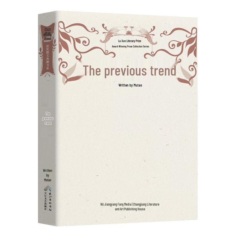 Previous Trends: Lu Xun Literary Award Collection