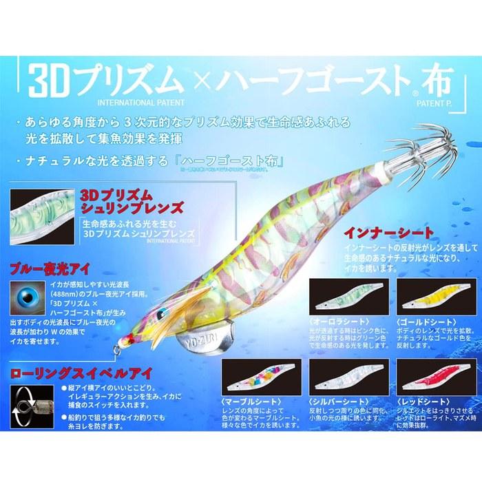 YO-ZURI Egi Aori-Q 3D 3.0 No. 24: Daytime Pink Squid Fishing, Japanese Amberjack, Eging