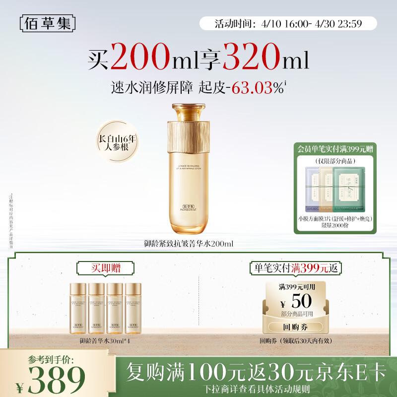 Herborist Anti-Aging & Firming Essence Water