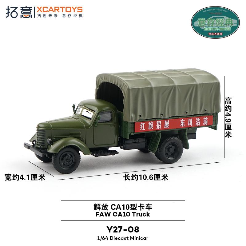 XCARTOYS 1/64 FAW Liberation Trucks CA141 CA10 Military Vehicles Car Alloy Toys Diecast Metal Model Kids Xmas Gift Toys for Boys