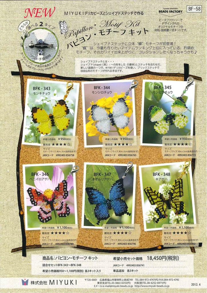 MIYUKI Papillon Motif Kit Cabbage White Butterfly BFK-344