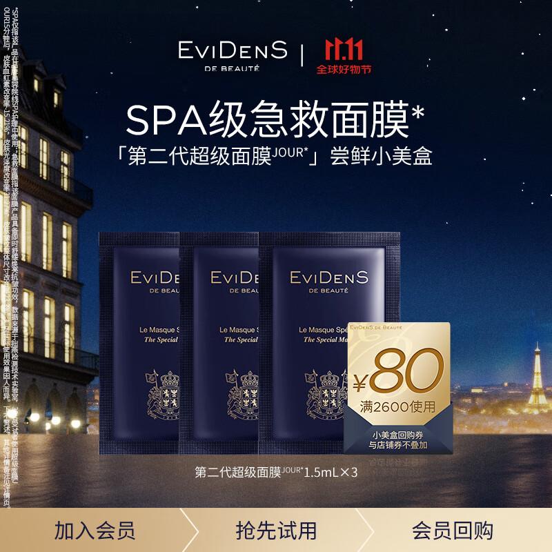 EVIDENS DE BEAUTE Skincare Discovery Kits