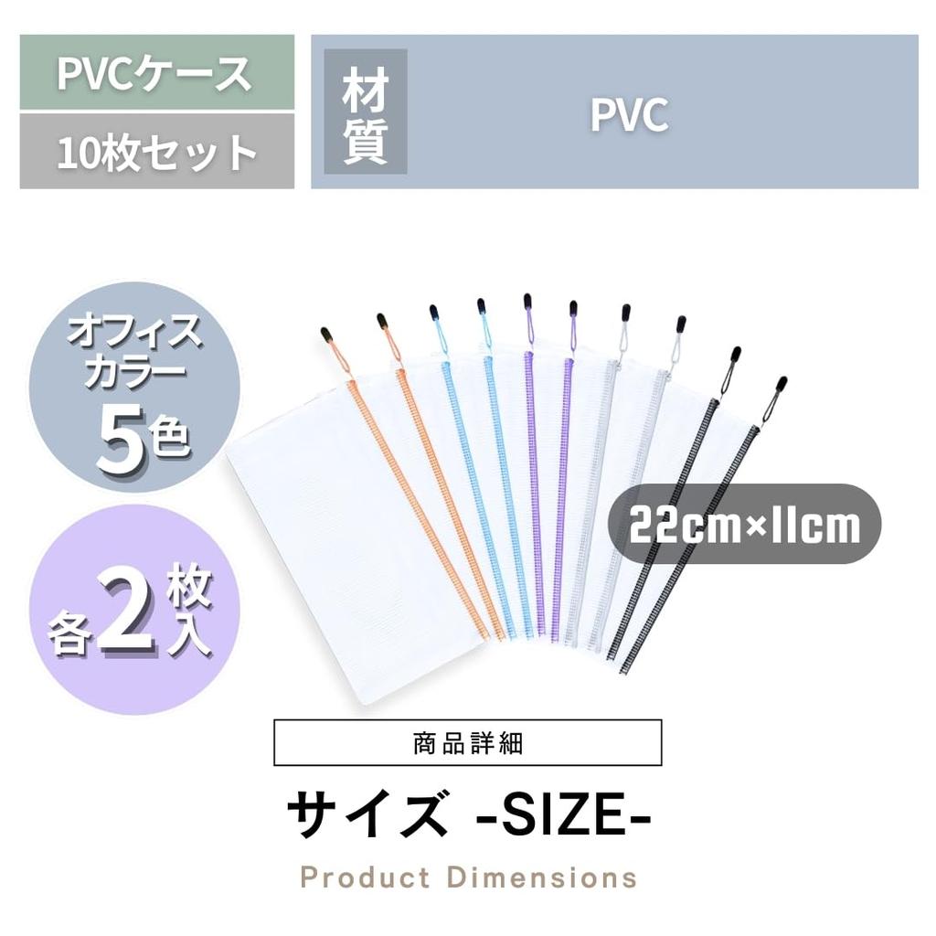 JP Number Zipper File Receipt 5 Mesh Bankbook Horizontal Bags, File, Colors, 10-Pack, Case, Organizer, Vinyl,