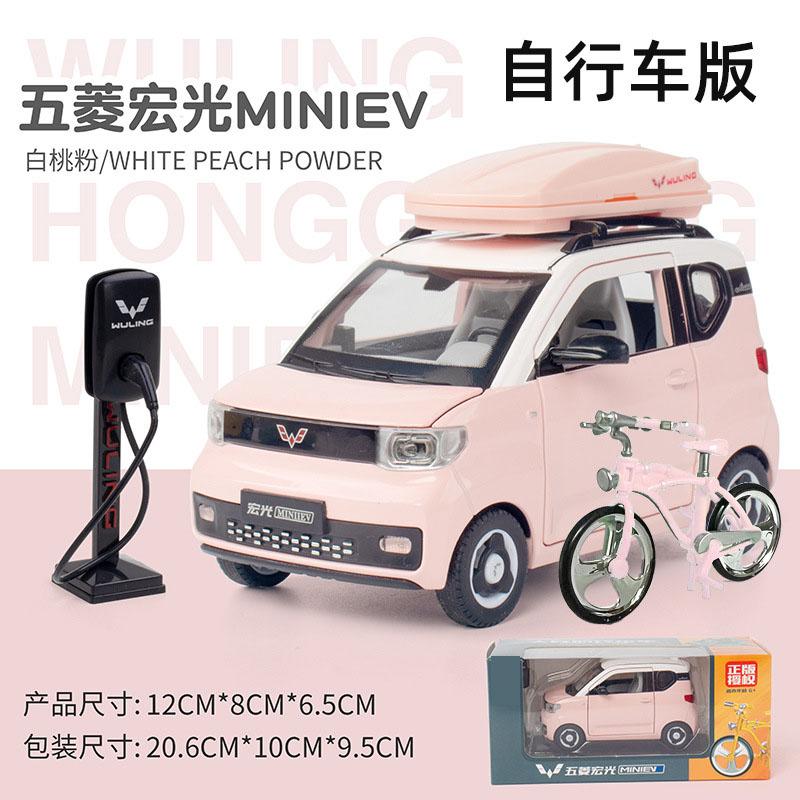 

1:24 сплава Wuling Hongguang мини акустооптический велосипед с базой детская игрушечная модель автомобиля розовый