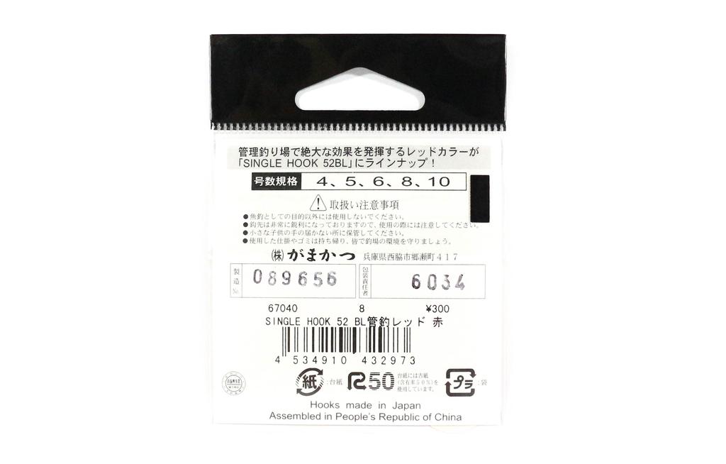 Gamakatsu 67040 Single Hook 52 BL Barbless Red Size 8 ,8 Per Pack (2973)