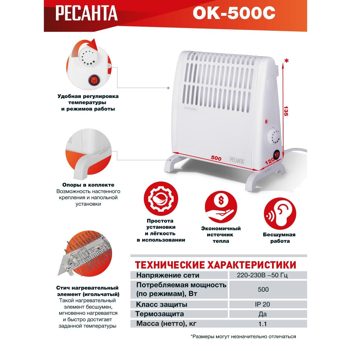 

Конвекционный обогреватель Ресанта Ок-500с стежок