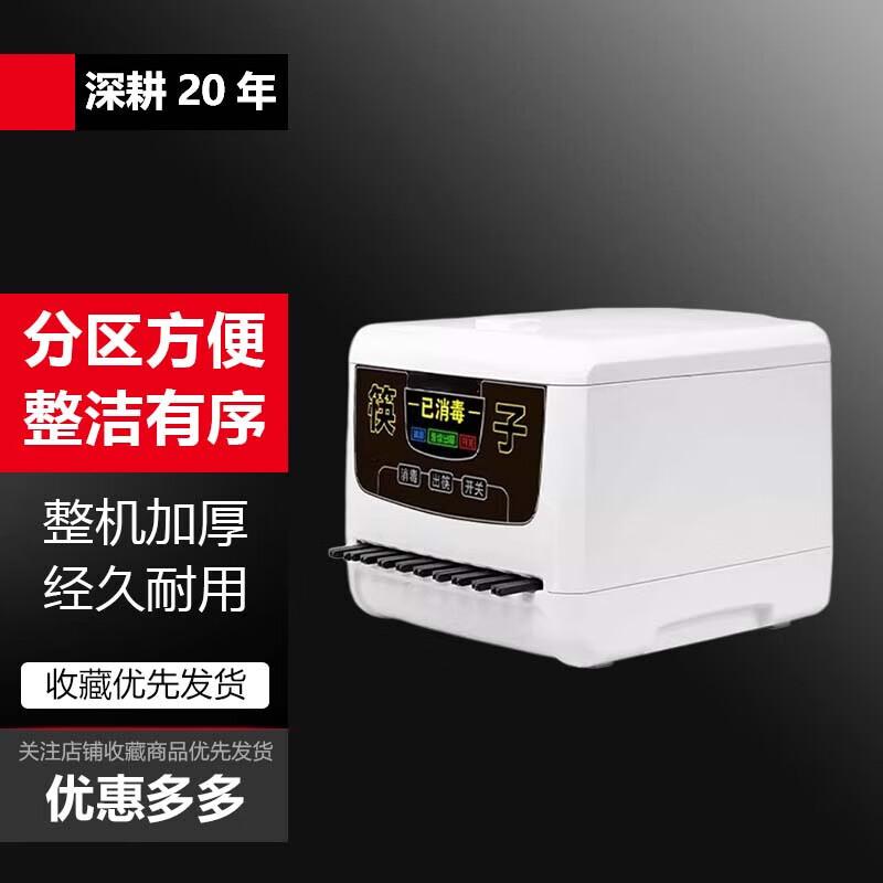 SuLe Automatic Chopstick Sterilizer & Dryer