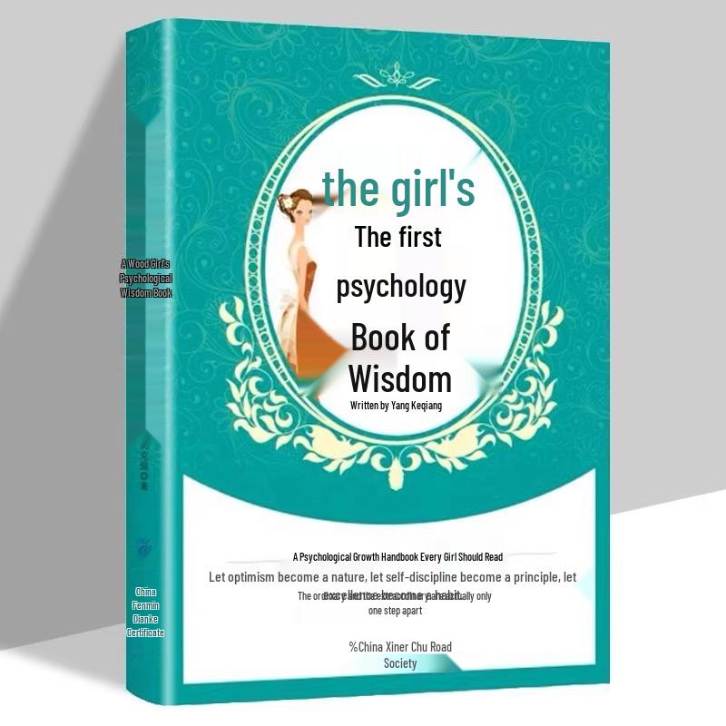 Psychological Wisdom for Girls: Genuine Edition - Analysis & Guidance for Adolescents ISBN 9787518048106