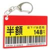 TrendGate Acrylic Keychain with Supermarket Half-Price Sticker Pattern, Fun and Interesting Acrylic Keychain
