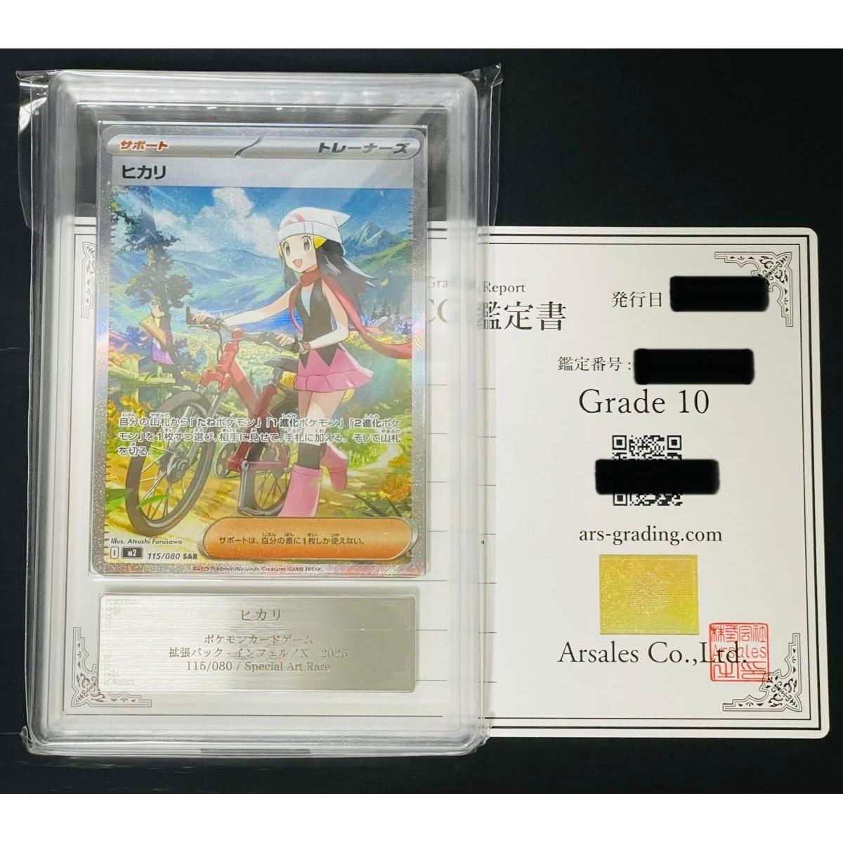 Used Pokemon Card ARS Appraisal 10 Hikari SAR 115/080 Inferno X PSA10 ARS10 BGS10 CGC10