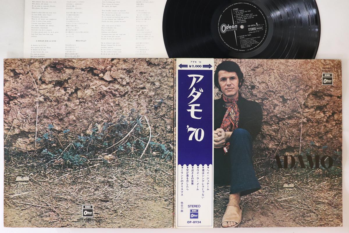 

LP Record ADAMO - Adamo OP8924 Odeon 1973 Japan Obi Pop
