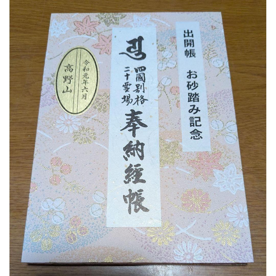 Used Shikoku Special 20 Sacred Sites 50th Anniversary Sand Stepping Commemorative Limited Item Nokei Book