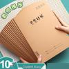 Thick Grid Elementary Student Diary, Large Kraft Cover, 32K Size Notebook