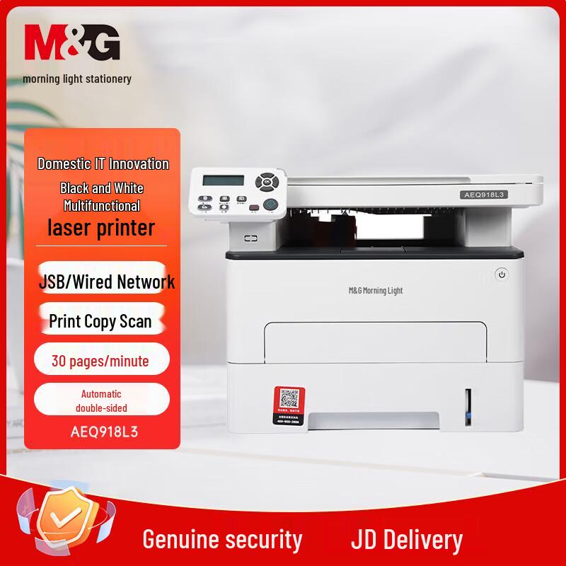 Chenguang MG-M3000DN Xinchuang Black & White Laser MFP CN plug (adapter included)