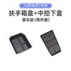 For CHERY Tiggo 8 2026 Car Mounted Central Control Armrest Box Storage Box Organize Interior Modified Supplies Accessories