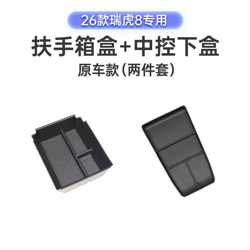 For CHERY Tiggo 8 2026 Car Mounted Central Control Armrest Box Storage Box Organize Interior Modified Supplies Accessories