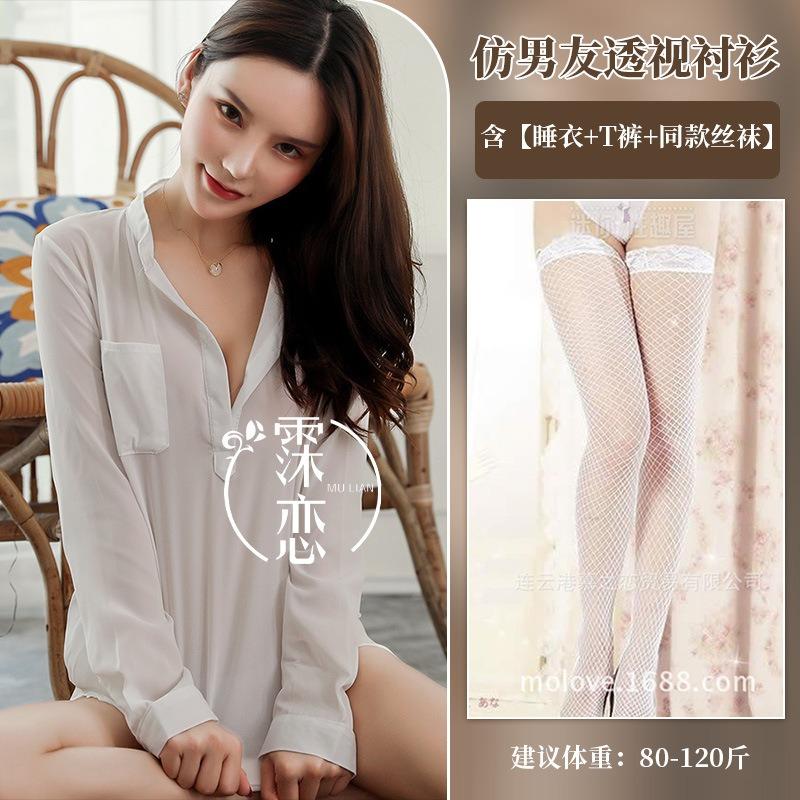 Sex Underwear Chiffon Imitation Boyfriend Shirt Long Sleeve Pullover Perspective Loungewear Uniform Temptation