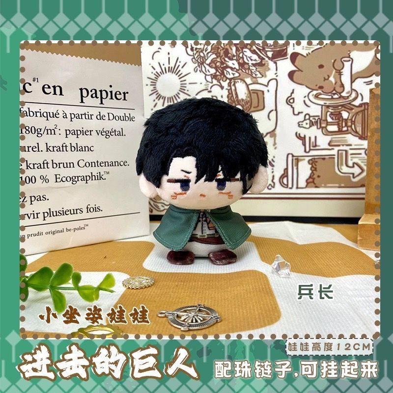 Attack On Titan Levi Ackerman Mikasa Ackerman Cute Figure Plush Stuffed Cotton Doll Backpack Pendant Boy Girl Toys Keychain Gift