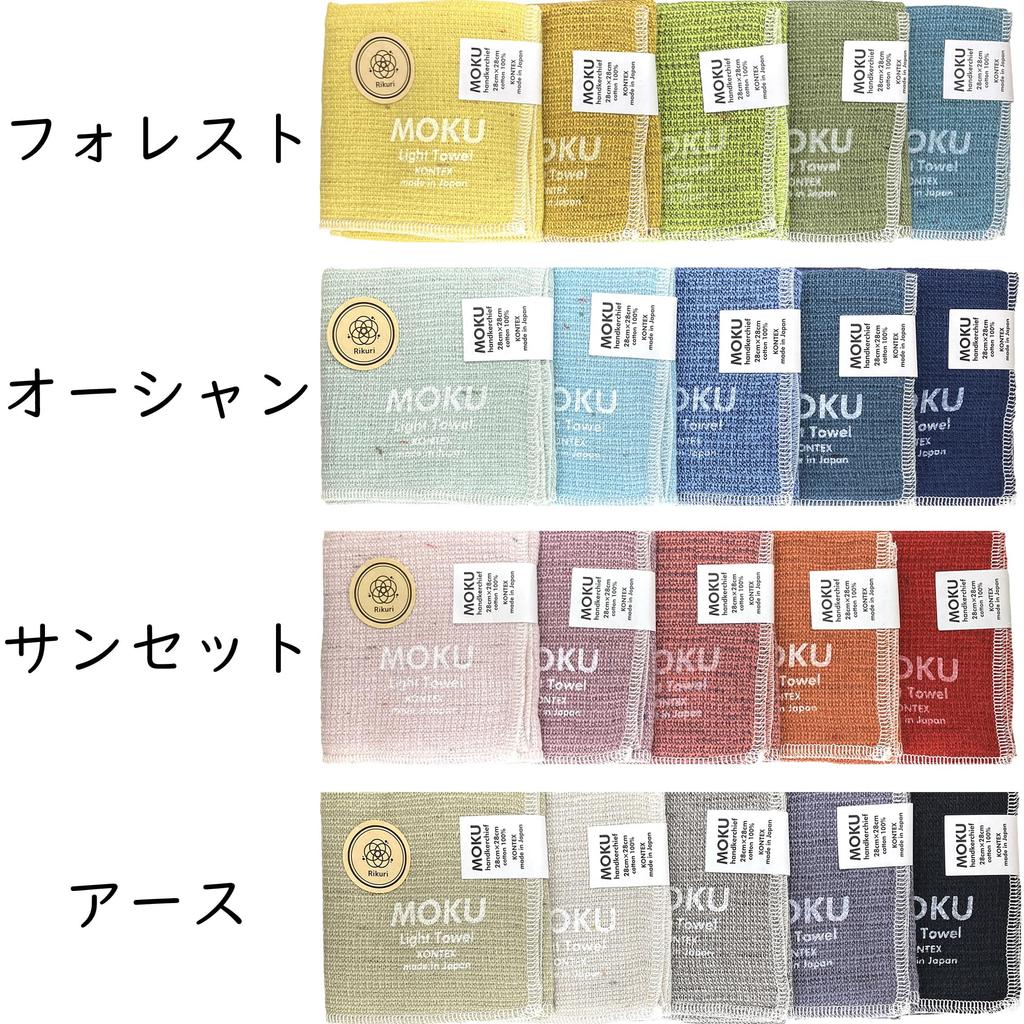 Rikuri MOKU Handkerchiefs, 5-Piece Set, Gradient, Thin, Quick-Drying, Perfect As a Gift, Present, or Souvenir (Earth)
