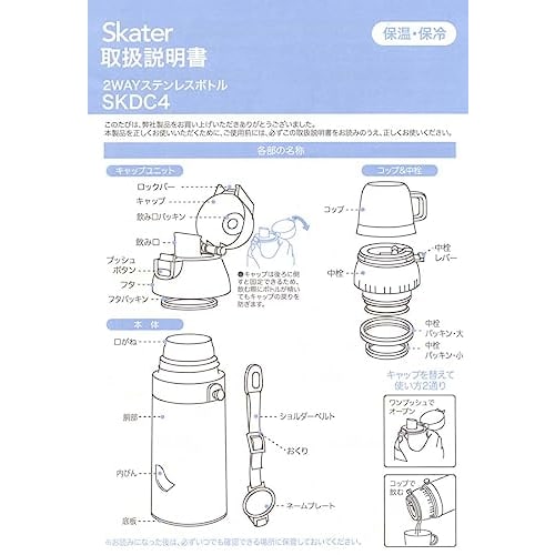 Skater Children's Water Bottle, 2-Way, 470ml (Direct Drinking) or 430ml (Cup Drinking), Licca-chan, 23 Years Old, Stainless Steel, Insulated, Lightwei