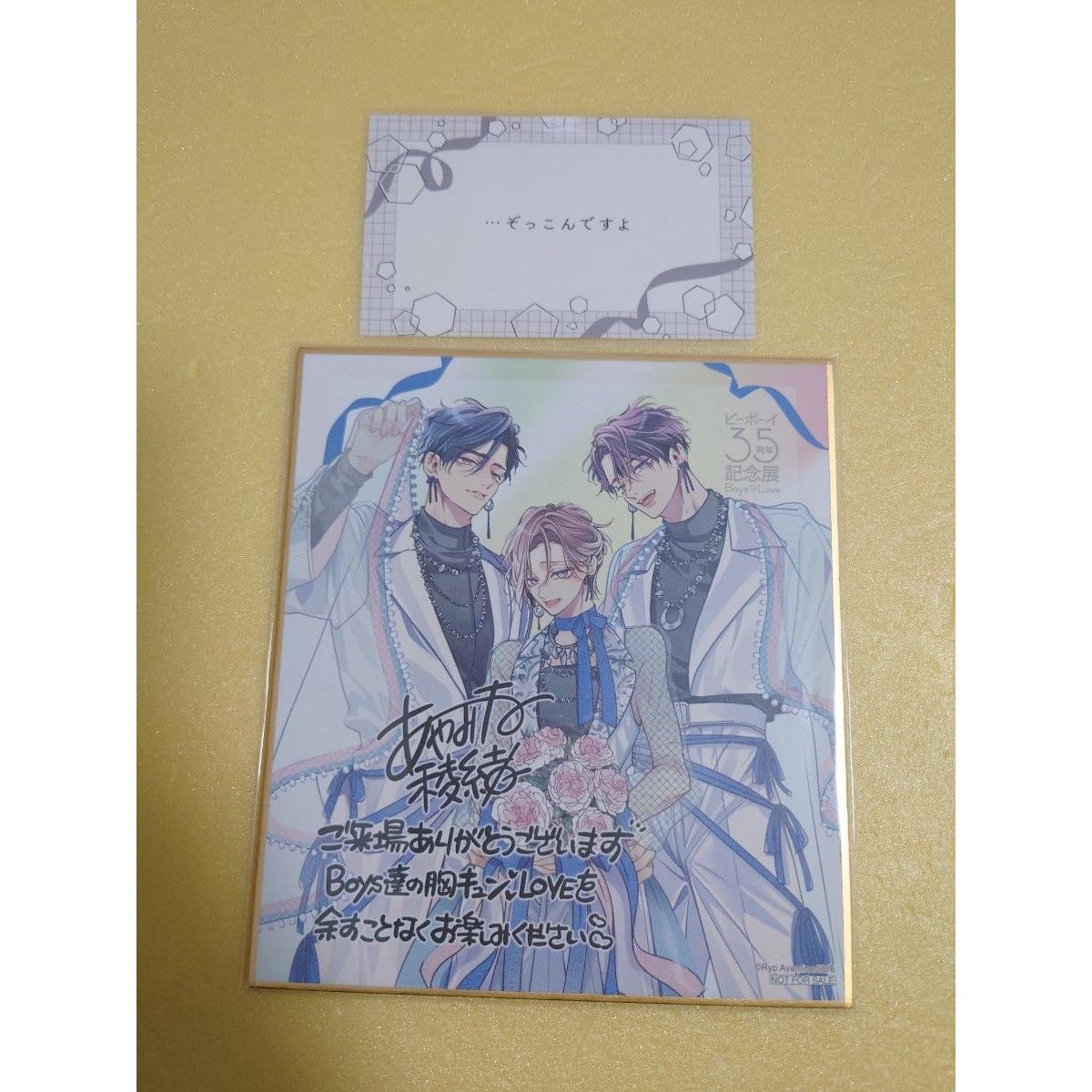 Used B-Boy Exhibition B-BO Exhibition Tsuyogari Omega is Our Turn Ayamine Ryo Admission Bonus Mini Shikishi Line Card