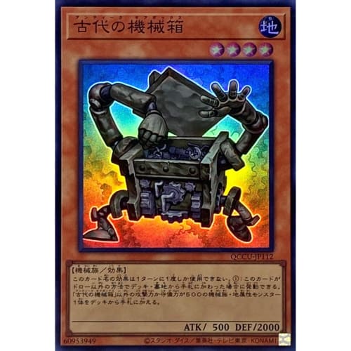 Yu-Gi-Oh! Card QCCU-JP112 Ancient Gearbox (Super Rare) QUARTER CENTURY CHRONICLE side:UNITY Effect Super Rare