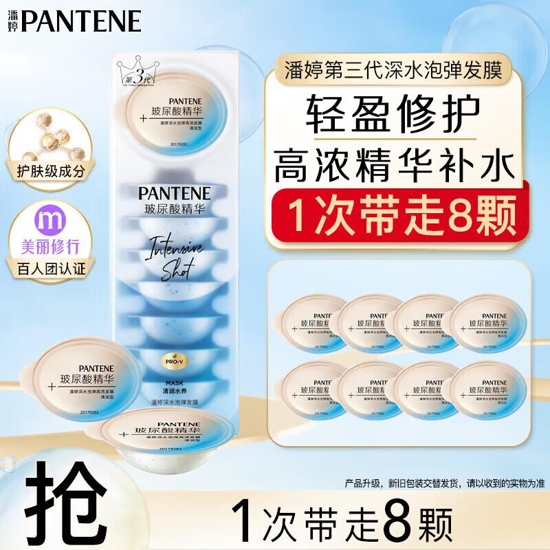 Pantene Aqua Bubble Hair Mask