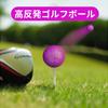 Colored golf ball that stands out Golf ball 2-piece construction