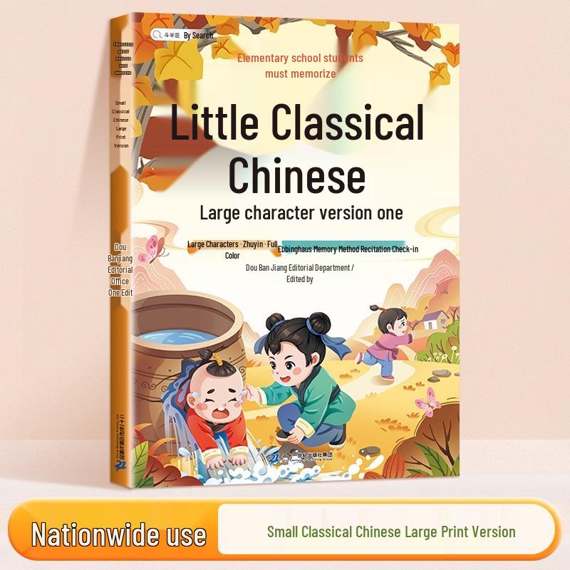 Renjiao Edition Classical Chinese Poetry Memorization with Pinyin for Grades 1-6