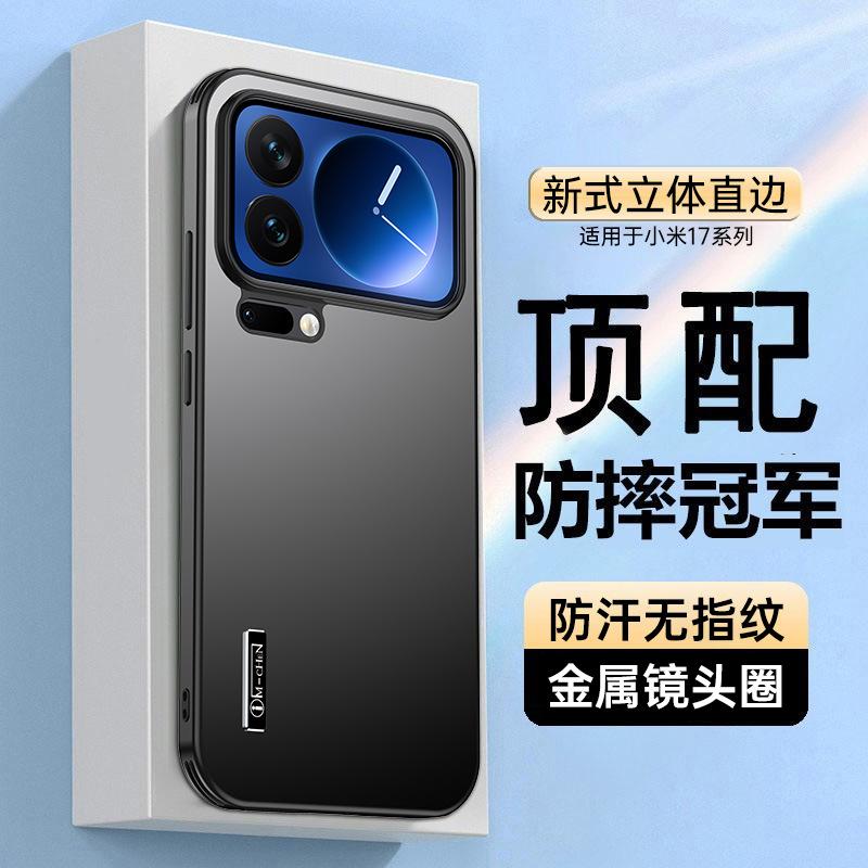 Starlight model is suitable for Xiaomi Mi 17Pro mobile phone case, the new 17ProMax anti-drop and anti-fingerprint 17 business protective case.