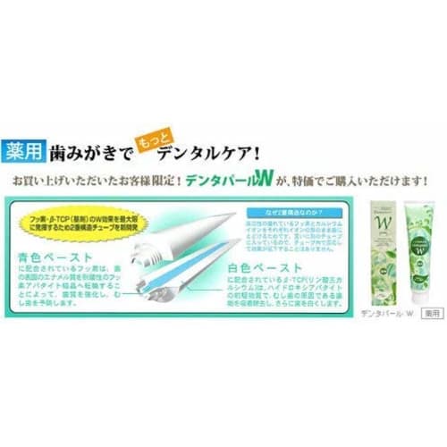 Denta Pearl W Medicated Toothpaste (Double-walled Tube) 5 Pieces