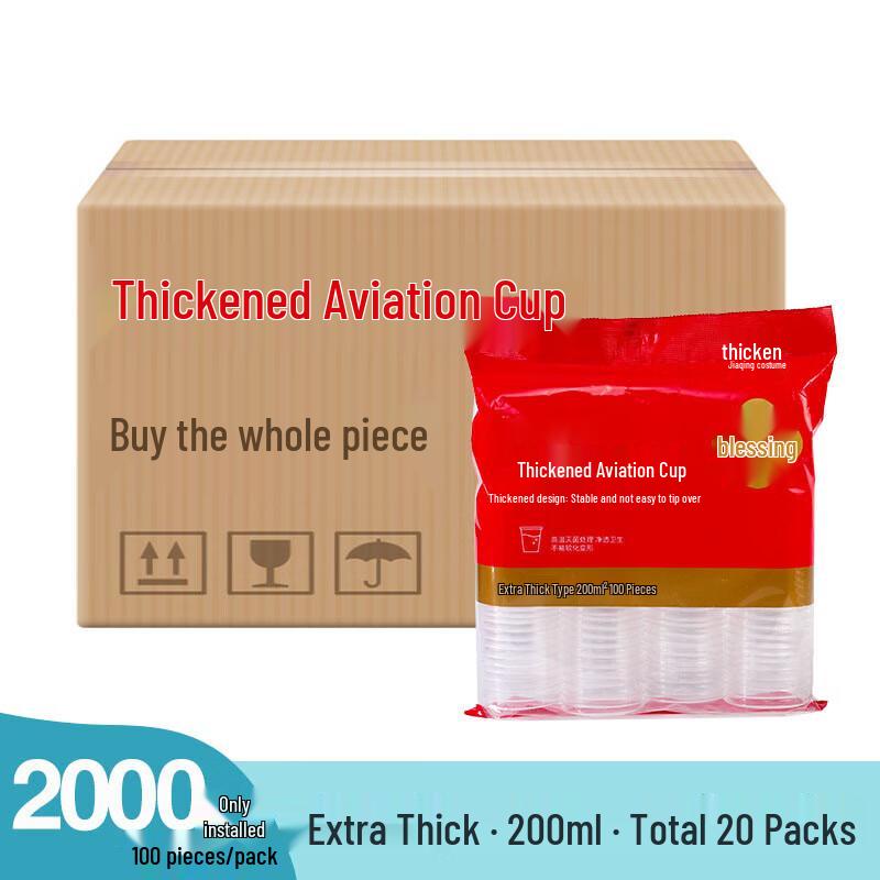 Yangge 200ml Disposable Thickened Plastic Cups (2000 Count)